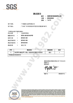 SGS阻燃性測(cè)試報(bào)告