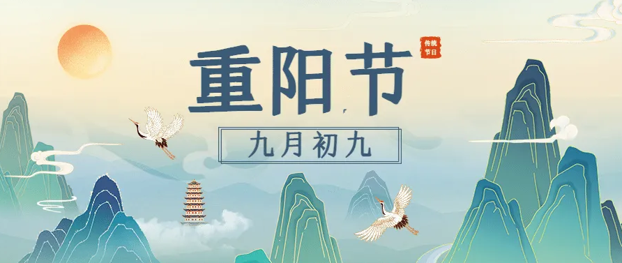 九九重陽(yáng)至 | 愿時(shí)光厚愛(ài)，許長(zhǎng)輩安康